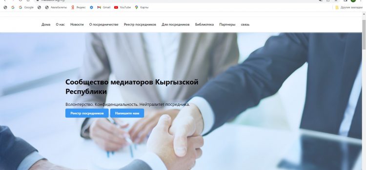 How to Find a Mediator in the Kyrgyz Republic?